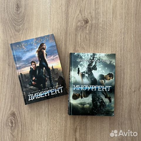 Вероника Рот. Дивергент