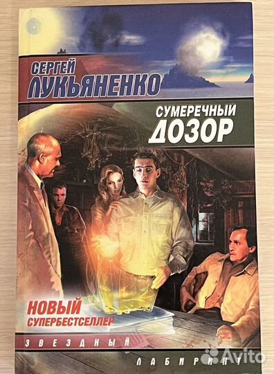 Книги Сергея Лукьяненко