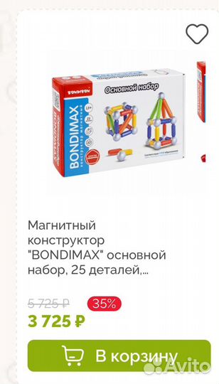 Магнитный конструктор bondimax Bondibon