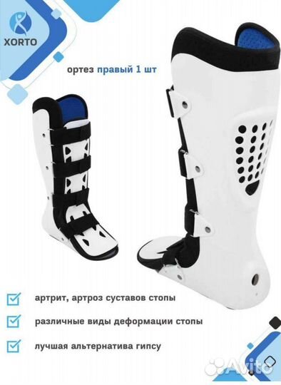 Ортез голеностопный жесткий