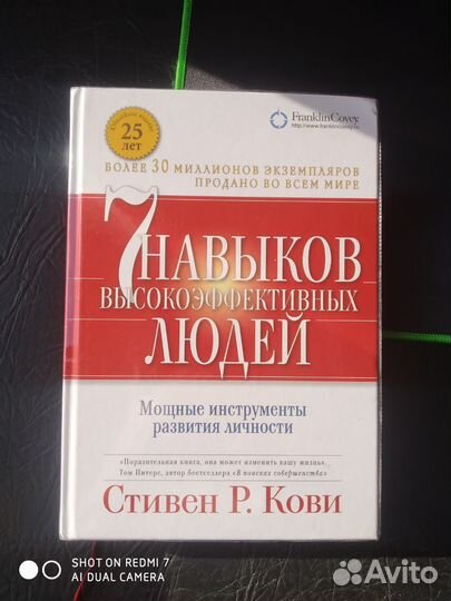 7 навыков высокоэффективных людей