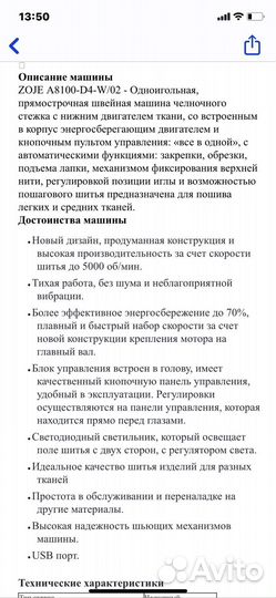 Швейная машина zoje