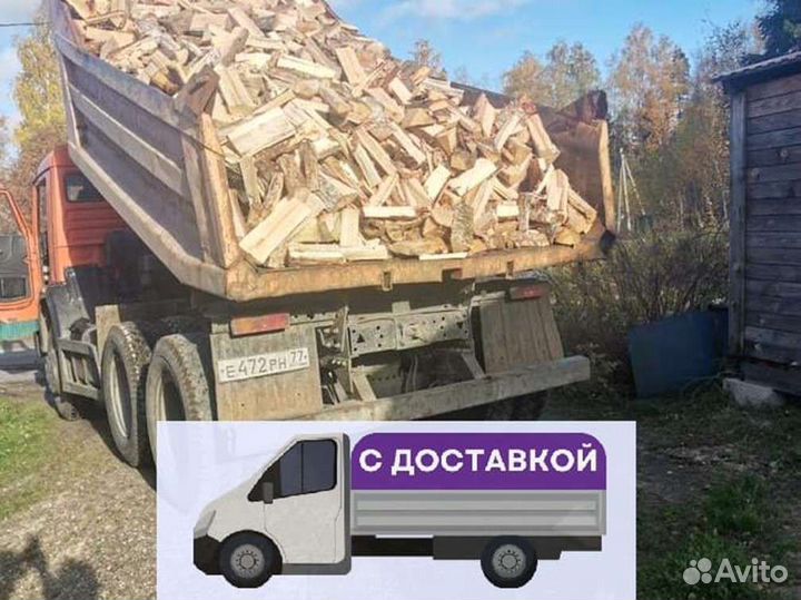 Дрова. Колотые