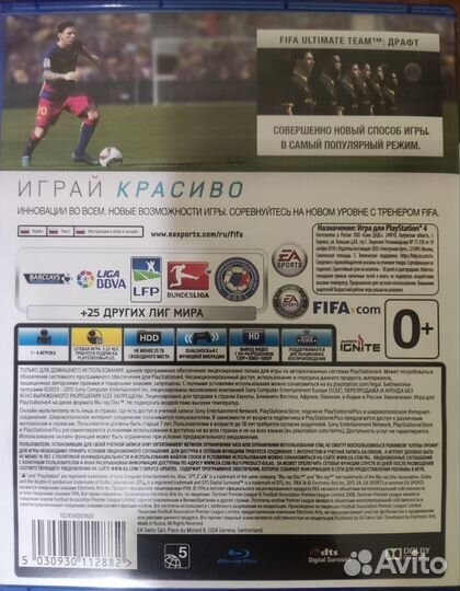 Fifa 16 на ps4