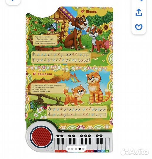 Музыкальная книга Пианино 10 песенок о животных