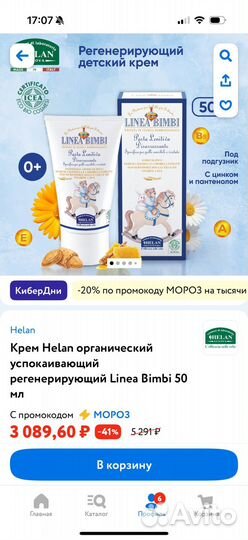 Helan детский крем под подгузник