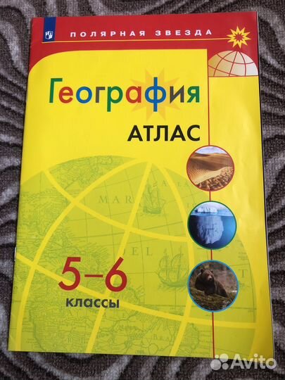 Полярная звезда география атлас 5-6 классы