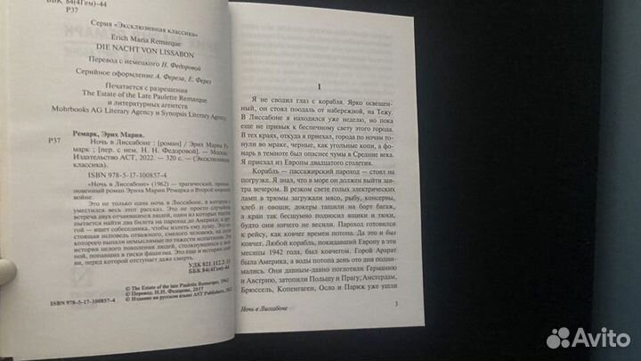 Книги Эрих Ремарк