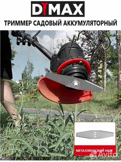 Триммер садовый аккумуляторный