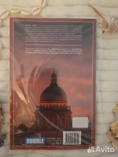 Комикс Майор Гром Том 1 Чумной Доктор кинообложка