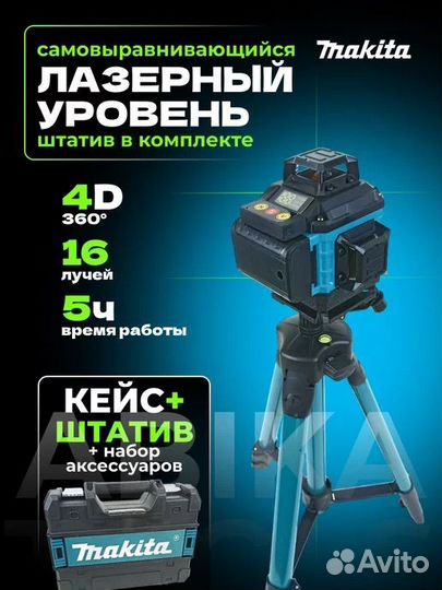 Лазерный уровень нивелир