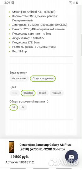 Samsung Galaxy A8+, 4/32 ГБ