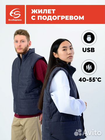 Жилет с подогревом для дачи размер 44-56 размер