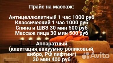 Массаж антицеллюлитный, классический, аппаратный