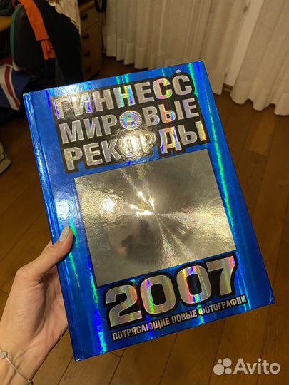 Книга рекордов Гиннесса 2007