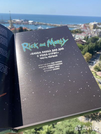 Книга Комиксы Рик и Морти adult swim