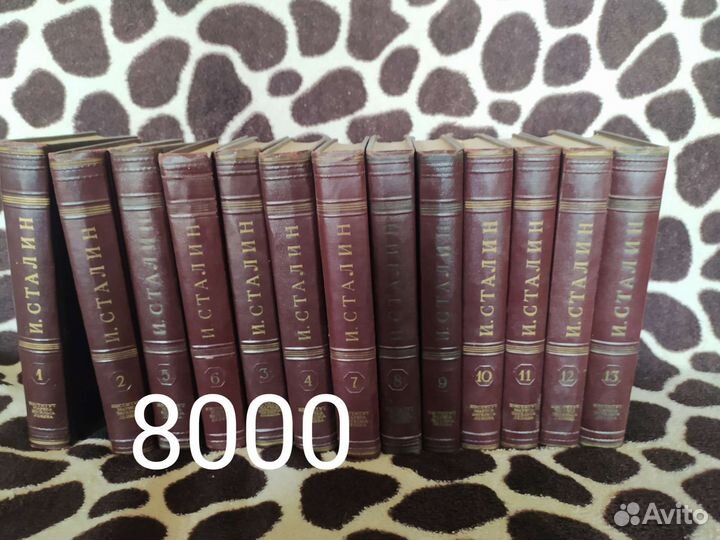 Сталин в 13 томах в одни руки