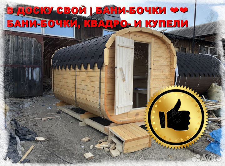 Квадро бочка