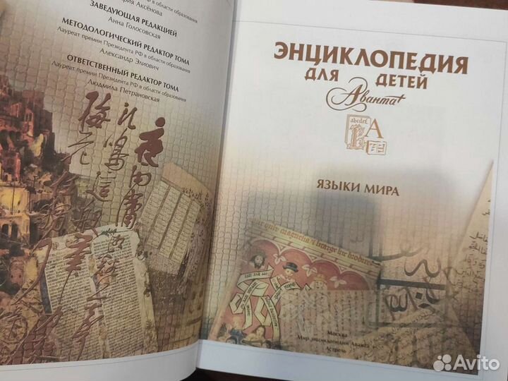 Энциклопедия для детей аванта