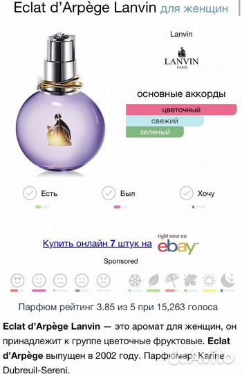 Eclat lanvin 50 мл