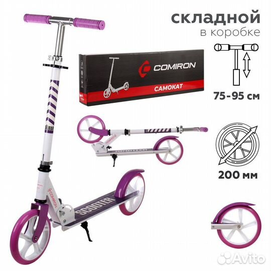 Самокат детский двухколесный