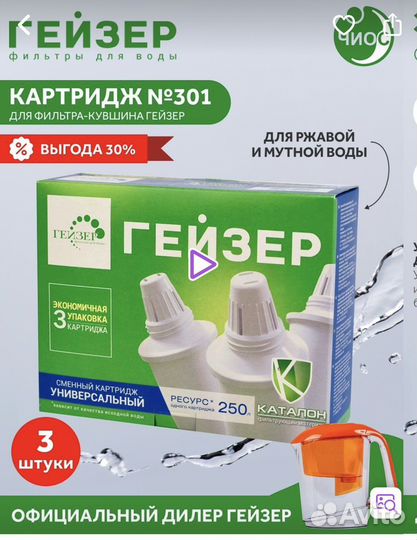 Гейзер комплект картриджей для очистки воды