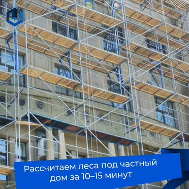Леса рамные аренда и продажа