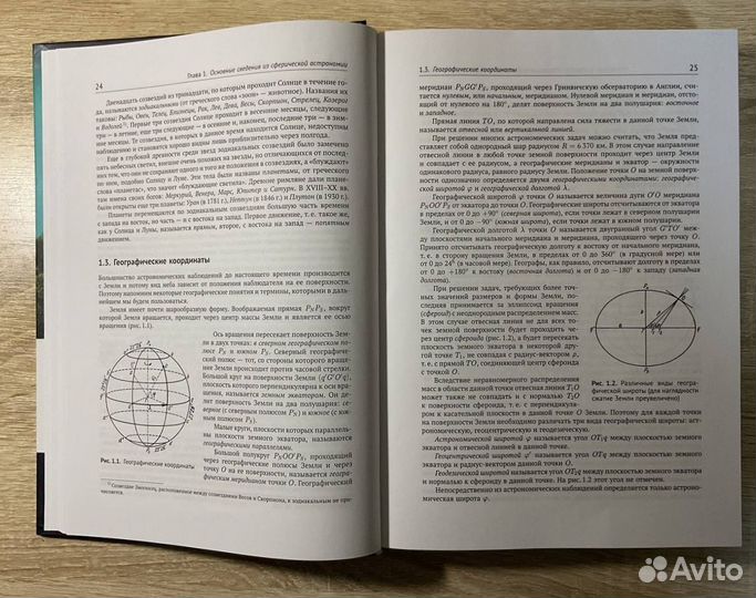 Общий курс астрономии Э. В. Кононович, В. И. Мороз