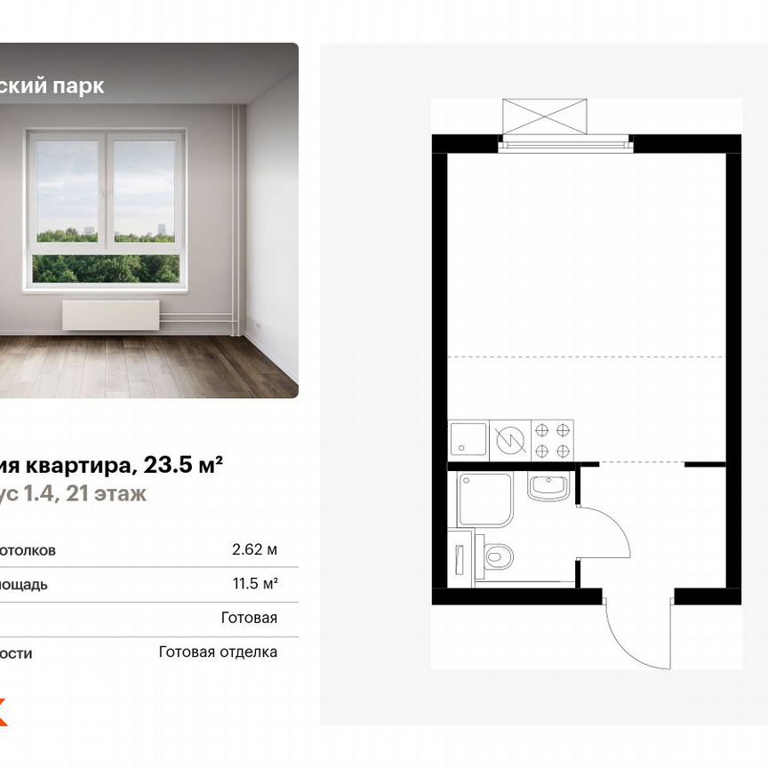 Квартира-студия, 23,5 м², 21/28 эт.