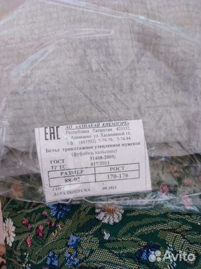 Трикотажный костюм мужской