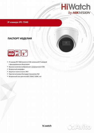 Ip камера видеонаблюдения 4MP HiWatch с микрофоном