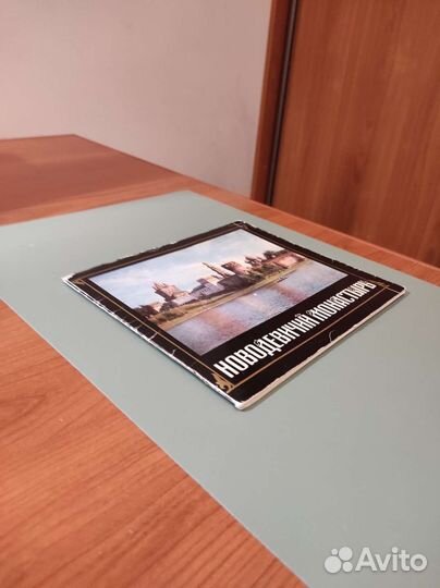 Новодевичий монастырь. Путеводитель. 1970