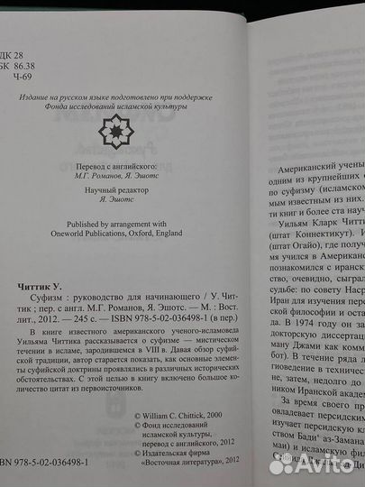 Суфизм. Руководство для начинающего