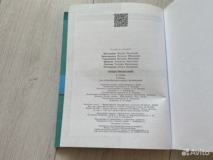 Учебник обществознания 6 класс