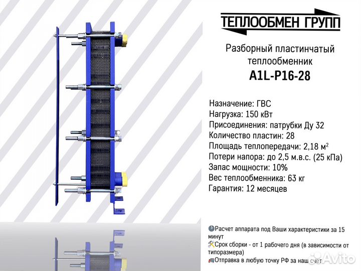 Теплообменник пластинчатый разборный Ду32
