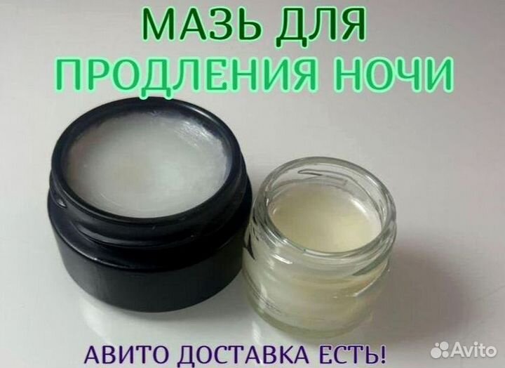 Мазь для продления потенции