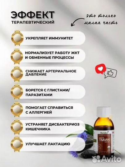 Baraka Масло черного тмина 100 ml Индийское