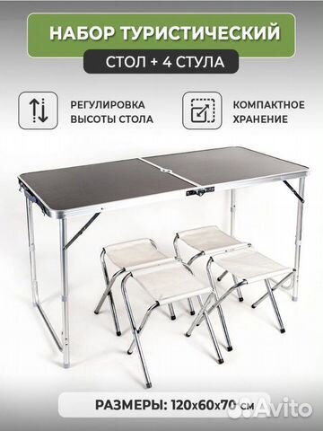 Стол складной туристический +4стула. Новые