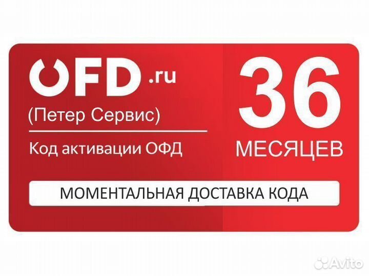 Код активации офд 
