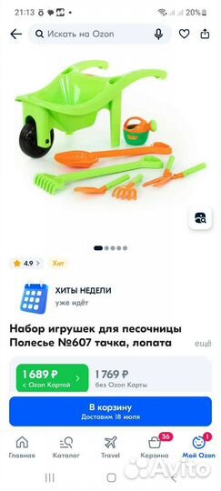 Тачка садовая детская