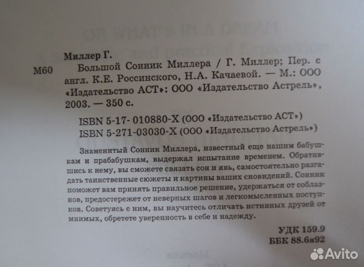 Большой сонник Миллера
