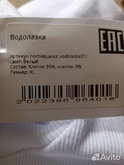 Водолазка белая 56 размер