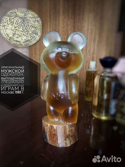 Одеколон «Миша» СССР, 1980-й г