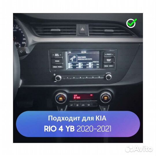 Рамка магнитолы в Kia Rio 2020+(с кнопкой)