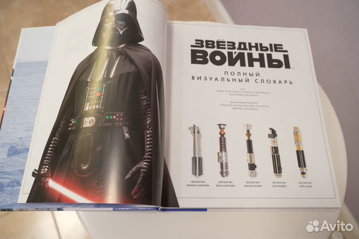 Звёздные Войны. Полный визуальный словарь