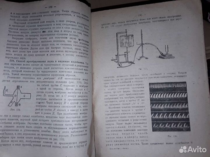 Мэнн и Твисс. Элементарный очерк физики. 1921 г