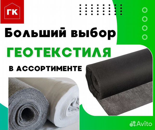 Геотекстиль в ассортименте