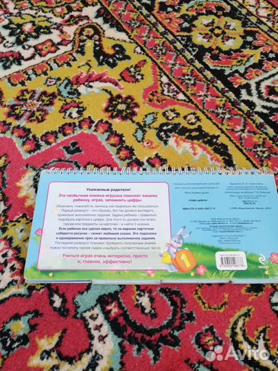Книга учим цифры