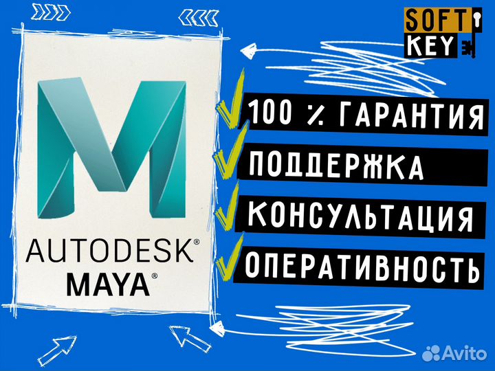 Лицензия Autodesk Maya