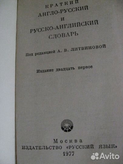 Различные словари примерно 10 штук.новые и б/у